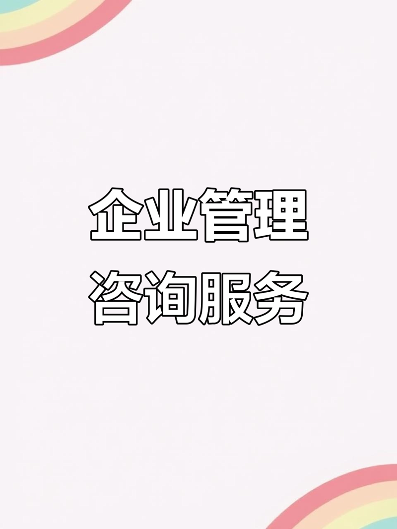 如何挑选专业的商务信息咨询服务商